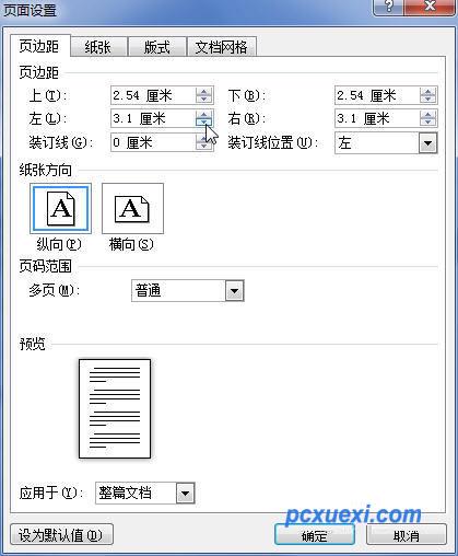 Word2010页边距设置方法