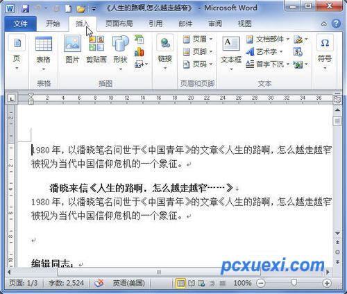 Word2010奇偶页添加不同页眉页脚