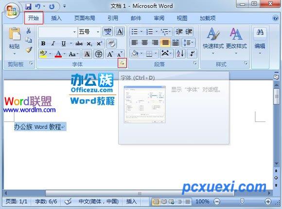 在Word2007文档中将字体设置为大号的空心字