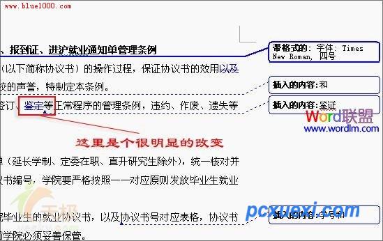 快速实现两个word文档的自动比对，找出多文档之间的差别