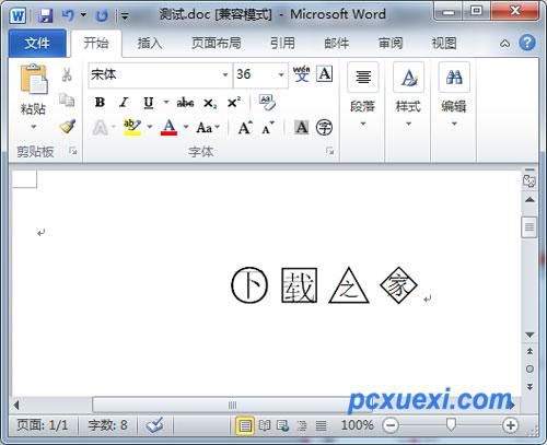 Word2010如何输入带圈字符