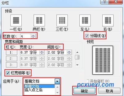 设置分栏