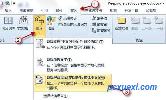 word2010翻译功能，快速实现中英转换