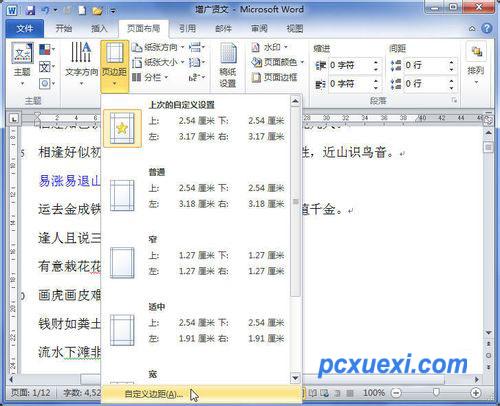 Word2010页边距设置方法