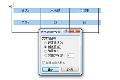 Word表格怎么转换成文字 word没保存怎么恢复