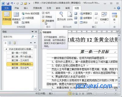 Word2010导航窗格