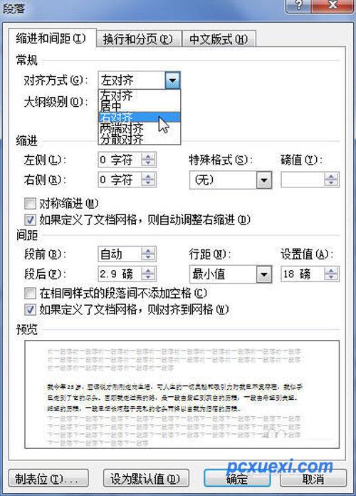 word 2010设置段落对齐