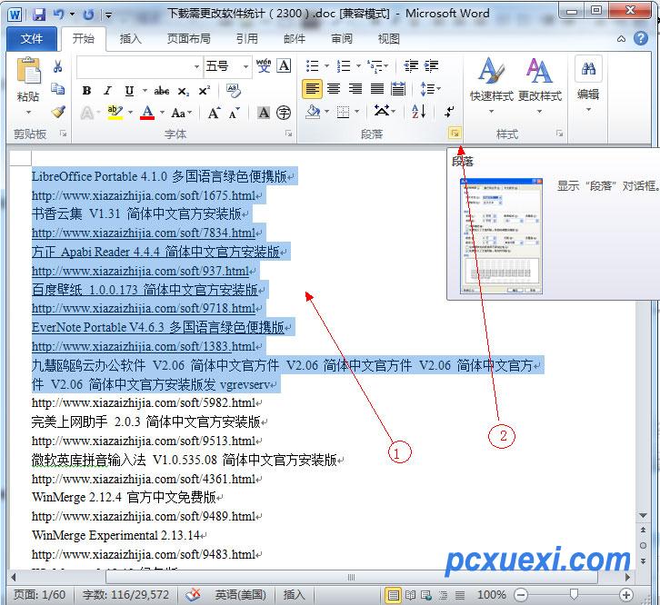 选择需要增加间距的文字