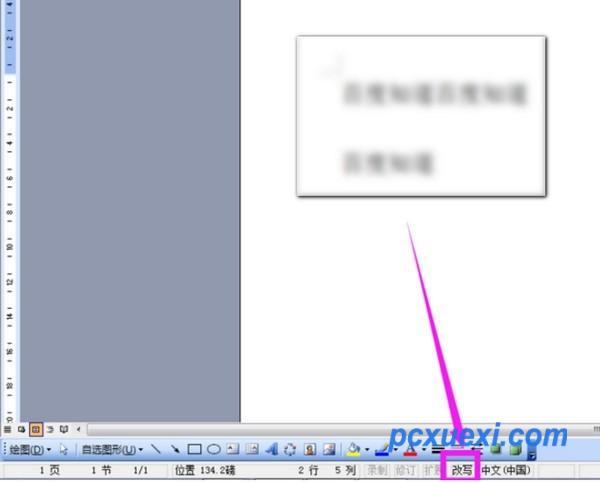 word打字时后面的字消失怎么办