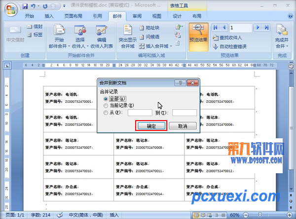 Word制作资产标签方法