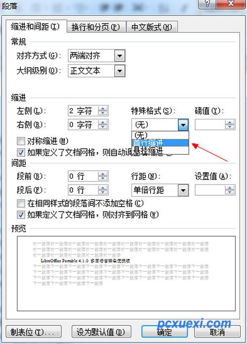 word2010首行缩进设置