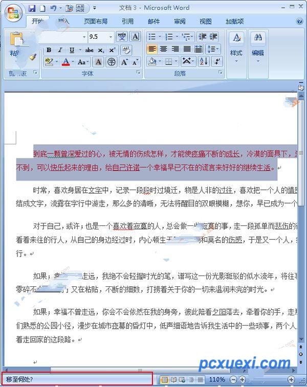 Word2007中如何快速准确移动文字块？ 三联