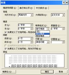 Word段落格式设置方法