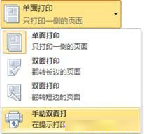 Word2010设置双面打印方法