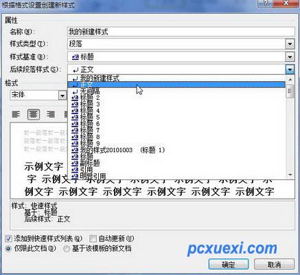 word2010中怎么新建样式