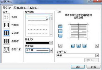 设置表格边框样式、颜色和宽度