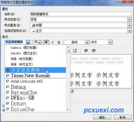 word2010中怎么新建样式