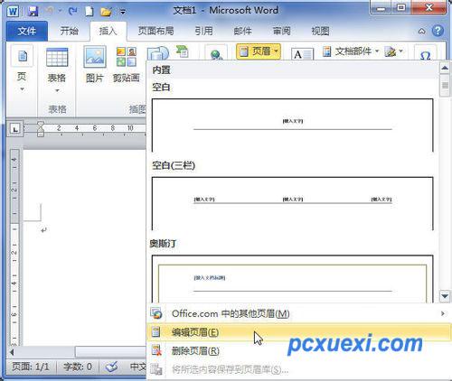 Word2010奇偶页添加不同页眉页脚