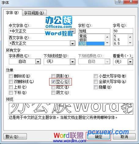 在Word2007文档中将字体设置为大号的空心字