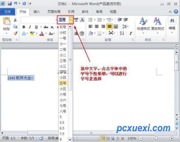 word2010中怎么更改文字字体和大小