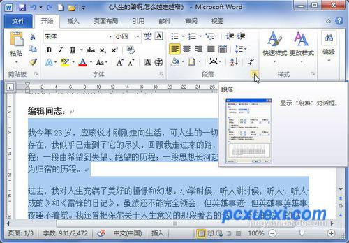 word 2010设置段落对齐