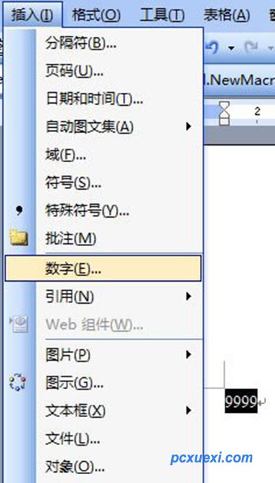 Word2007将阿拉伯数字转换成大写数字方法