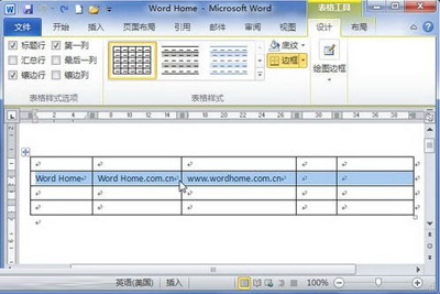 选中Word表格行或列