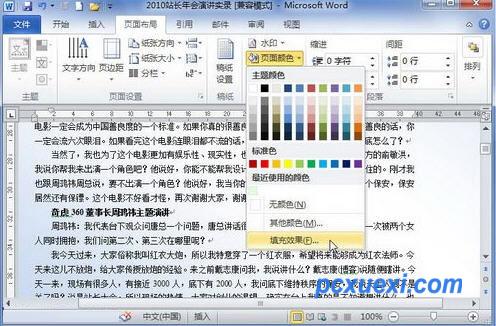 Word2010设置纹理或图片背景