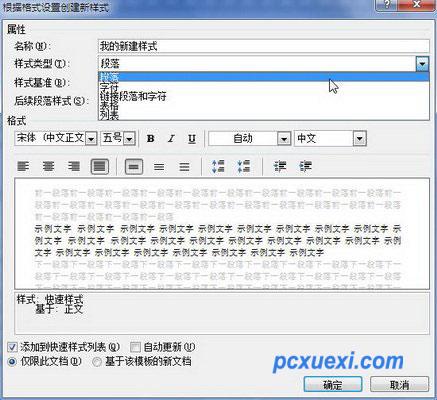 word2010中怎么新建样式