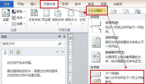 Word2010如何从指定页设置页码