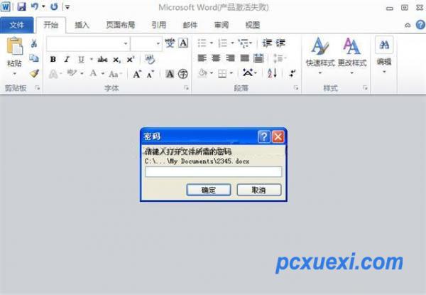 word2010文档加密方法