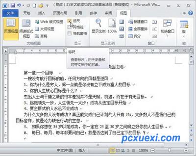 Word2010文档窗口标尺