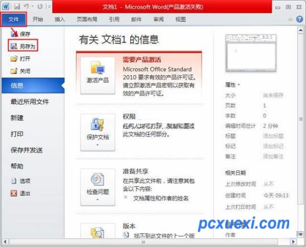 word2010怎么将doc转成html格式