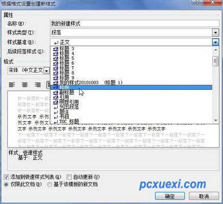 word2010中怎么新建样式