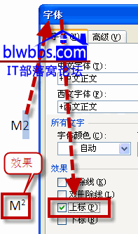 Word中平方怎么打？