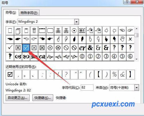 word2017怎么添加多选项打钩方框