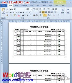 Word2010文档中给每一页长表格自动添加表头