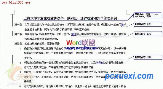 快速实现两个word文档的自动比对，找出多文档之间的差别