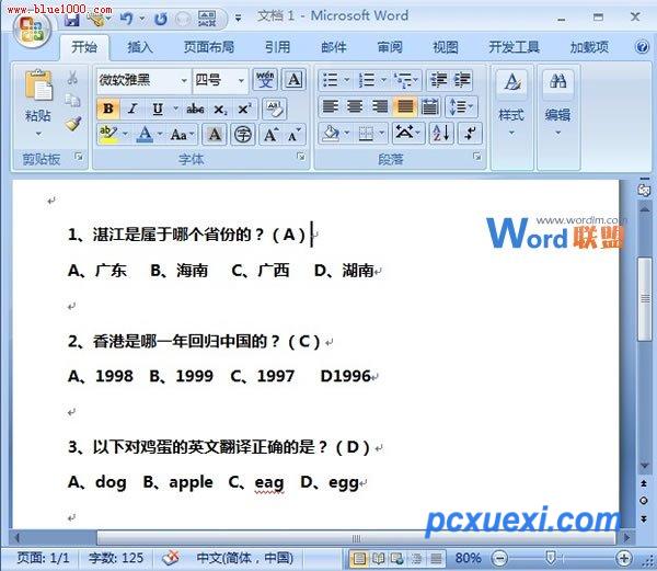 Word2007中合理的使用拆分窗格进行匹配答案选项