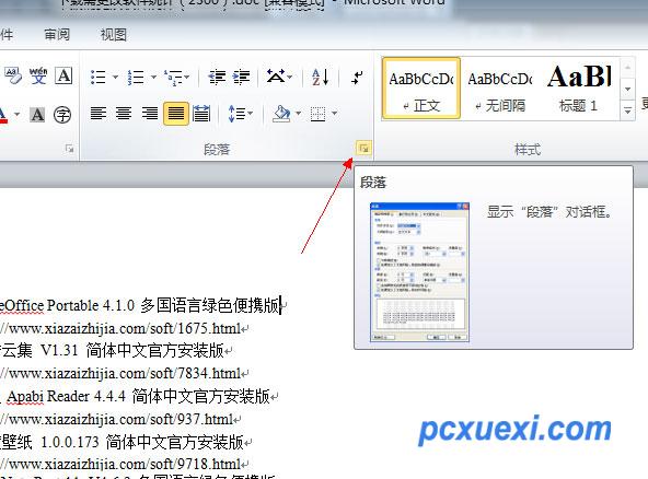 word2010首行缩进设置