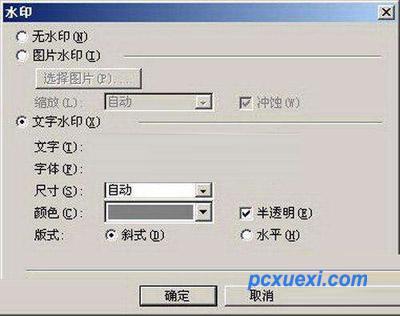 “水印”对话框