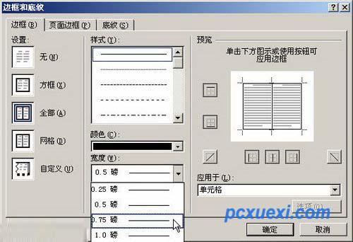 设置表格边框样式、颜色和宽度