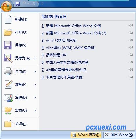 解决Word2007无法输入中文的问题