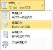 Word2010设置双面打印方法