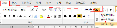 word2010双行合一怎么设置