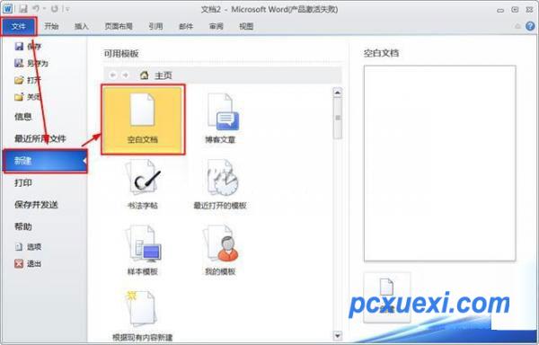 word2010新建空白文档