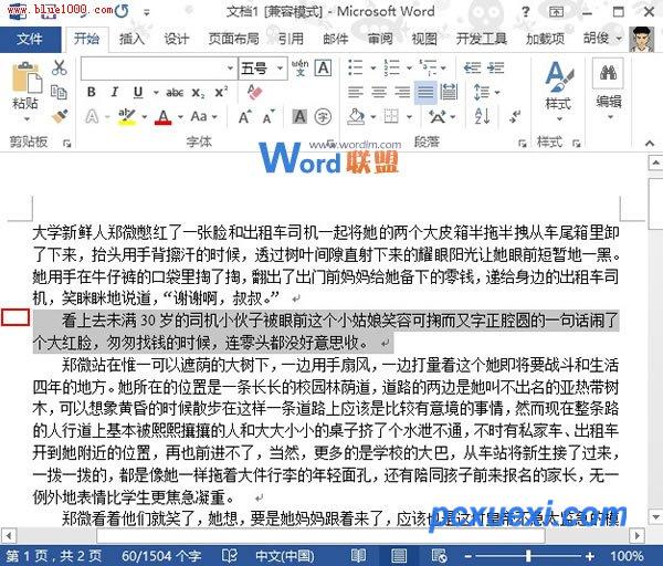 Word2013中快速选中行、段落、句子的一些技巧