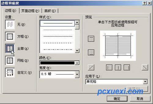 选择表格边框显示状态