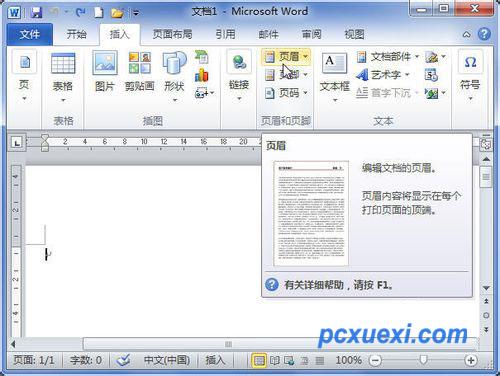 Word2010奇偶页添加不同页眉页脚