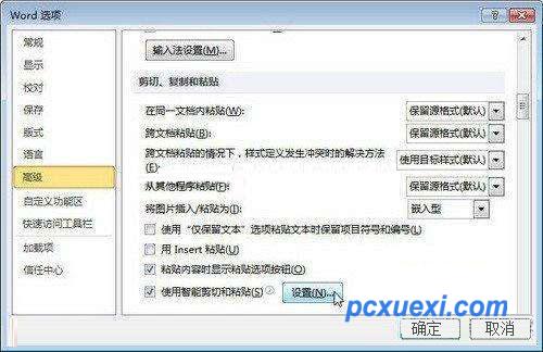 在Word 2010文档快速设置默认粘贴选项